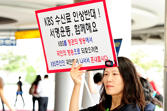 9월20일 KBS 수신료 인상반대 서명운동 ,함께해요 ⓒ시사포커스 유용준기자