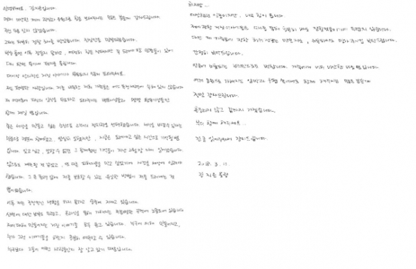 12일 김지은 씨는 전국성폭력상담소협의회를 통해 자필로 직접 작성한 편지를 공개하며 2차 피해에 따른 고통을 호소했다 / ⓒ자필편지