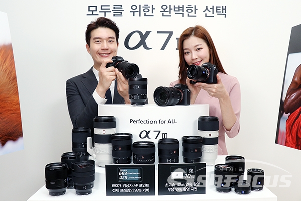 [시사포커스 오훈 기자] 소니코리아는 19일 오전 서울 중구 웨스턴조선호텔에서 35mm 풀프레임 미러리스 카메라의 새로운 기준을 제시할 'a7 III' 출시하는 포토세션을 열었다.