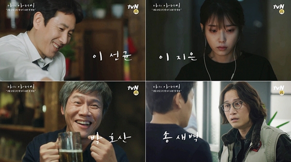 21일 첫 전파를 탈 예정인 tvN ‘나의 아저씨’는 삶의 무게를 버티며 살아가는 아저씨 삼형제와 거칠게 살아온 한 여성이 서로를 통해 삶을 치유하게 되는 이야기를 그리는 드라마다 / ⓒtvN