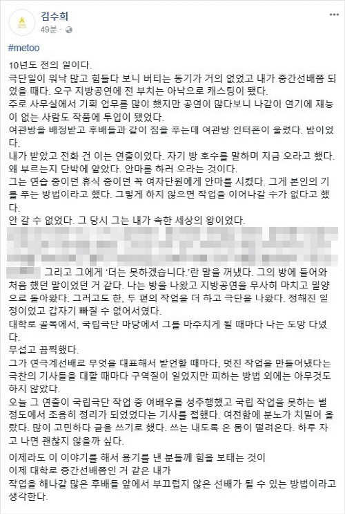 ?극단 미인의 김수희 대표가 자신의 페이스북을 통해 폭로한 글 전문?
