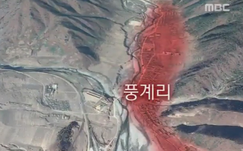 북한이 오는 23일과 25일 사이 풍계리 핵실험장을 갱도를 폭파하는 방식으로 폐쇄한다 / ⓒMBC화면캡쳐