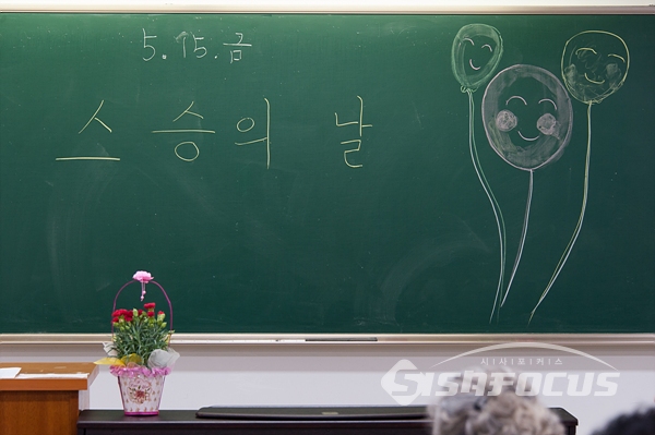 스승의 날인 15일 오전 서울 마포구에 위치한 양원주부학교에서 스승의 날 행사가 열리고 있다.