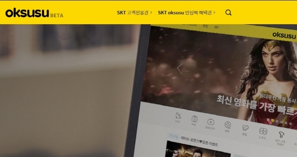 옥수수를 ‘한국형 넷플릭스’로 키우겠다고 선언한 K브로드밴드ⓒ옥수수 홈페이지