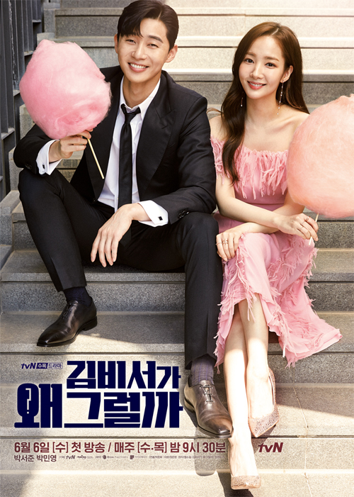 ‘김비서가 왜 그럴까’ 박서준-박민영의 달콤한 순간이 담긴 솜사탕 포스터가 공개돼 기대를 모으고 있다 / ⓒtvN