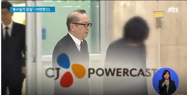 사진 / JTBC뉴스 캡처