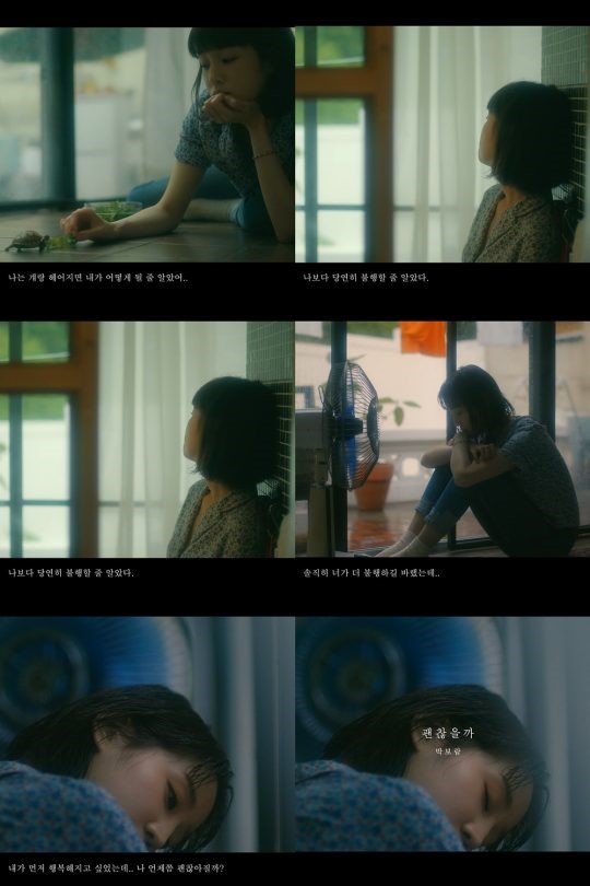 가수 박보람의 신곡 ‘괜찮을까’의 스토리 티저가 공개돼 관심이 모아진다 / ⓒMMO엔터테인먼트