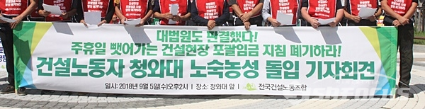 5일 오후 2시 서울 종로구 효자동 청와대분수 앞에서 건설노조가 기자회견을 진행하고 있다. 사진 / 김경수 기자
