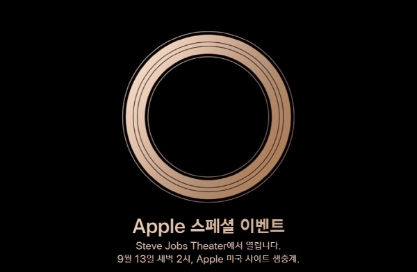 오는 12일(현지시간) 애플이 아이폰 신제품을 공개한다.ⓒ애플
