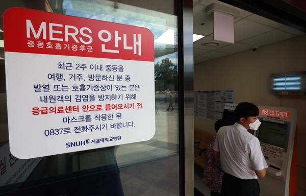 3년만에 국내 메르스 확진자가 발생, 서울대병원 국가지정격리병실에서 치료를 받고 있는 가운데 서울 종로구 서울대병원 응급실 입구에 메르스 관련 안내 문구가 붙어있다. 사진 / 뉴시스 제공