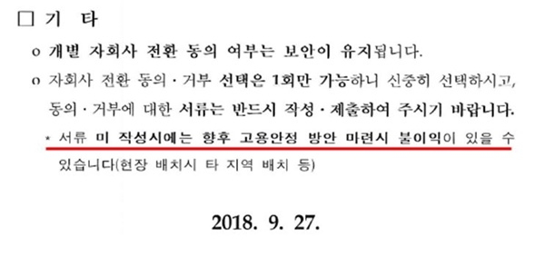 한국도로공사 문서 (자료제공 / 민주노총)