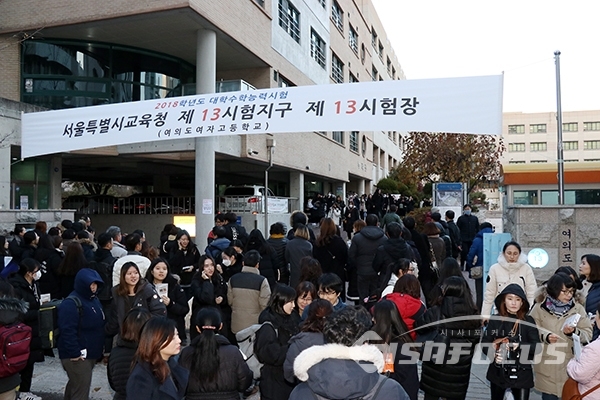 2018학년도 대학수학능력시험일인 11월 23일 오후 서울 여의도여자고등학교의 수험생들 모습. ⓒ시사포커스DB
