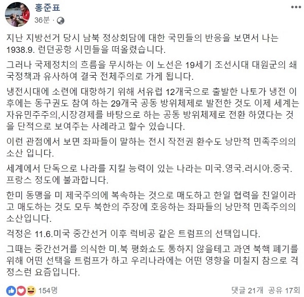 홍준표 자유한국당 前 대표 페이스북 ⓒFacebook(페이스북)