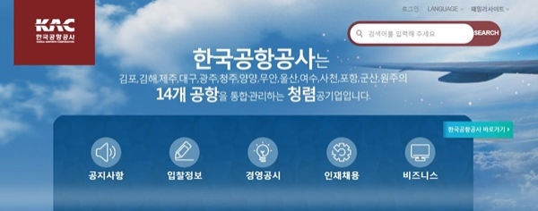 사진 / 한국공항공사 홈페이지 캡처
