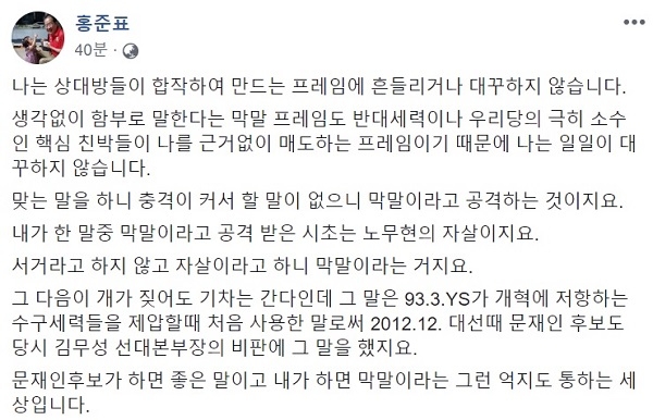 홍준표 자유한국당 前 대표 페이스북 ⓒFacebook(페이스북)