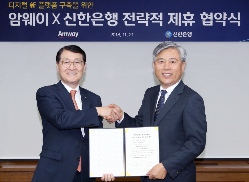 신한은행 위성호 행장(왼쪽)과 한국암웨이 김장환 대표이사(오른쪽)가 협약식 체결을 마치고 기념사진을 찍고 있다. ⓒ신한은행