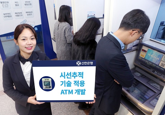 신한은행이 눈만 움직여도 서비스를 이용할 수 있는 ATM을 개발했다. ⓒ신한은행