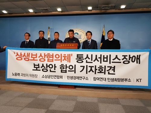 KT 관련 기자회견 (사진 / 소상공인연합회)