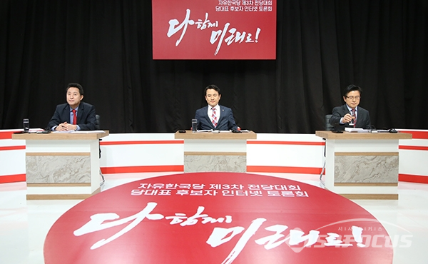 왼쪽부터 자유한국당 오세훈, 김진태, 황교안 당 대표 후보가 토론회 시작을 준비하고 있다. (제공:자유한국당)