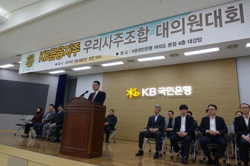 6일 여의도 국민은행 본점에서 KB금융 우리사주조합 대의원 대회가 개최됐다. ⓒKB금융 우리사주조합