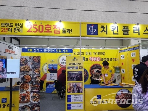 '제45회 프랜차이즈 서울'에 참여한 브랜드 (사진 /이영진 기자)