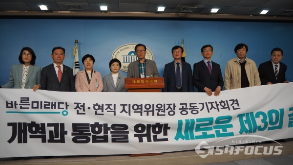기자회견을 하고 있는 바른미래당 전혁직 지역위원장들(사진 / 임희경 기자)