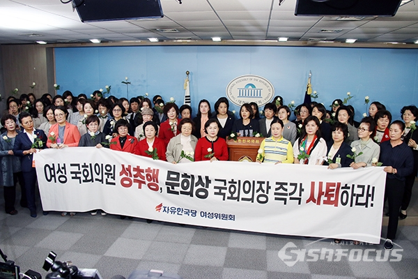 자유한국당 여성의원, 중앙여성위원회 위원들이 기자회견을 하고 있다. [사진 / 오훈 기자]