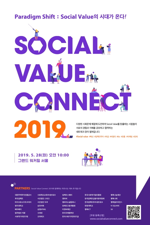 ‘소셜밸류 커넥트 2019(SOVAC)' 포스터 @SK그룹