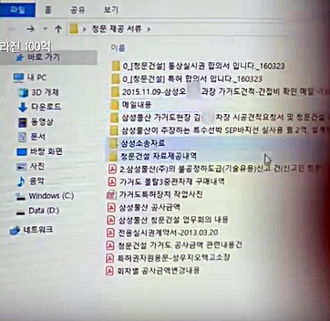 청문건설 견적서가 담긴 이메일 폴더명에는 삼성물산이 적시돼 있다. @ KBS