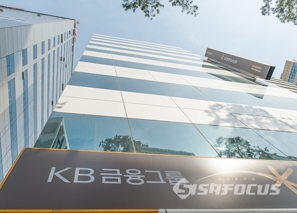 KB금융지주가 오늘부터 금융감독원 종합검사를 받는다. ⓒ시사포커스DB