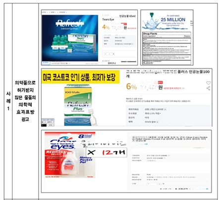 의약품 불법 광고 예시 (자료제공 / 식약처)