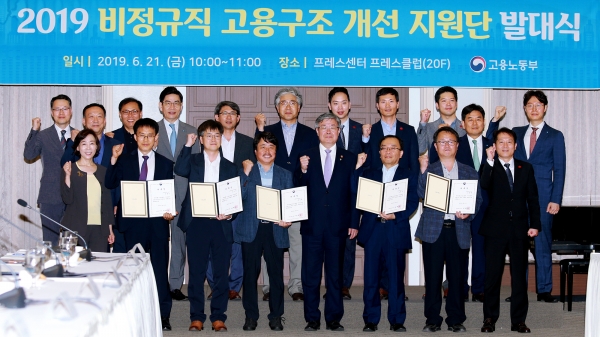 21일 서울 광화문 프레스센터에서 개최된 2019 비정규직 고용구조 개선 지원단 발대식에서 관계자들이 기념사진을 촬영하고 있다.