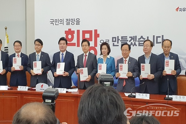 자유한국당 의원들이 핵외교안보특위회의에서 안보실정백서를 들어보이고 있다. 사진 / 박상민 기자