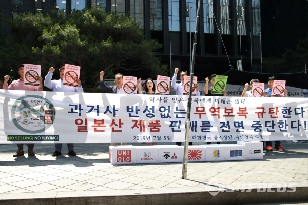 한국중소상인자영업자총연합회 회원들이 일본대사관 앞에서 일본 규탄 및 일본제품의 판매중지에 돌입하는 기자회견을 하고 있다. [사진 / 오훈 기자]
