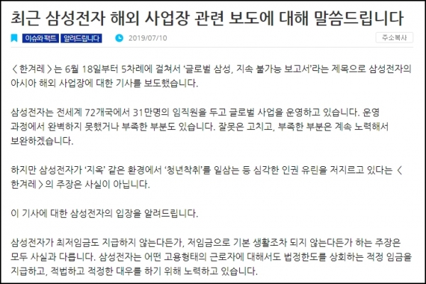 삼성전자가 한겨레의 '인권 유린' 주장에 대해 전면 반박하는 입장문을 게재했다. ⓒ삼성전자 홈페이지 캡쳐