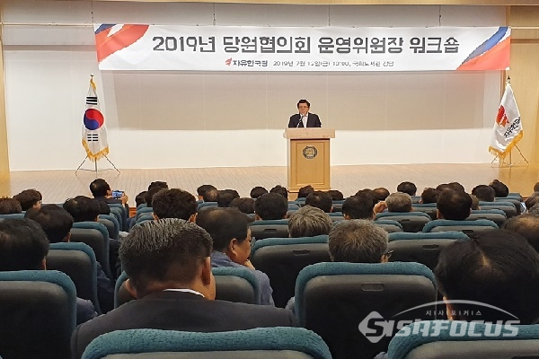 황교안 대표는 12일 오전 국회 도서관 대강당에서 열린 ‘한국당 원외당협위원장 워크숍’에 참석해 발언하고 있다. 사진 / 박상민 기자