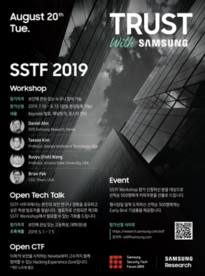 삼성전자가 8월 20일 '삼성전자 서울 R&D캠퍼스'에서 제3회 '삼성보안기술포럼(Samsung Security Tech Forum, SSTF)'을 개최한다고 14일 밝혔다. (사진 / 삼성전자)