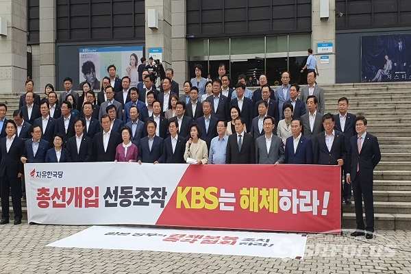 자유한국당 의원들이 KBS 본관 앞에서 KBS 선거개입 규탄 기자회견을 하고 있다. 사진 / 박상민 기자