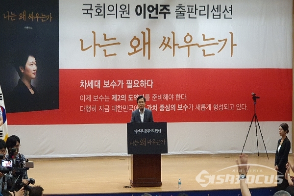 황교안 자유한국당 대표가 이언주 무소속 의원의 출판 기념회를 찾아가 극찬을 아끼지 않는 모습을 보였다. 사진 / 박상민 기자