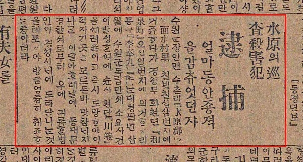 이봉구 선생이 당시 만세쉬위 중 일본수사를 처단하고 체포 됐다는 매일신보 기사(1821.01.18) /화성시