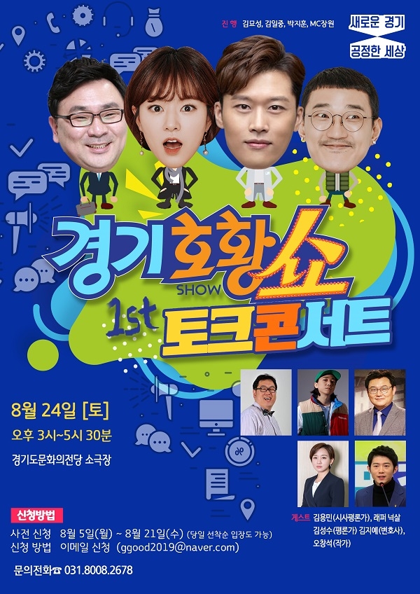 '경기호황쇼' 포스터. 사진/경기도