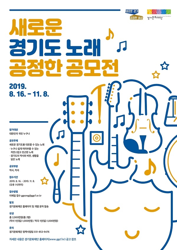 경기도노래 공모전 포스터.