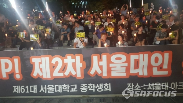 서울대학교 2차 촛불집회(사진 / 박상민 기자)