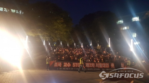 서울대학교 2차 촛불집회(사진 / 박상민 기자)