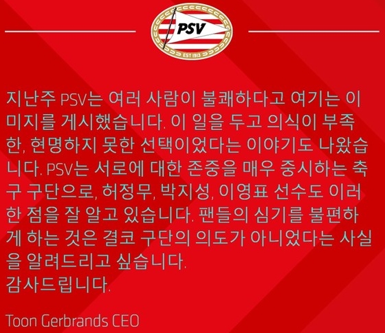 PSV 아인트호벤, 욱일기 사용 한국어 사과/ 사진: ⓒ게티 이미지