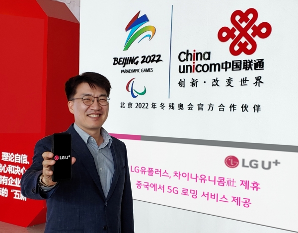 LG유플러스가 중국 이동통신 사업자인 차이나유니콤과 제휴를 맺고 16일부터 5G 로밍 서비스를 제공한다. ⓒLG유플러스