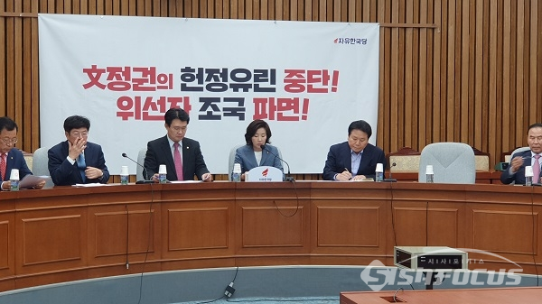 자유한국당이 17일 오전 국회에서 열린 원내대책회의 모습. 사진 / 박상민 기자
