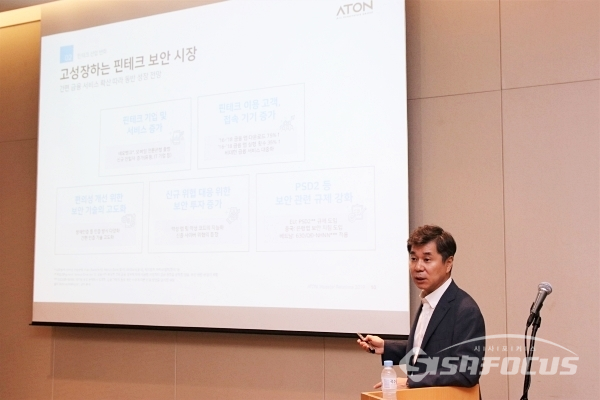 김종서 아톤 대표가 회사의 사업 전략 및 향후 성장 계획에 대해 소개하고 있다. [사진 /오훈 기자]
