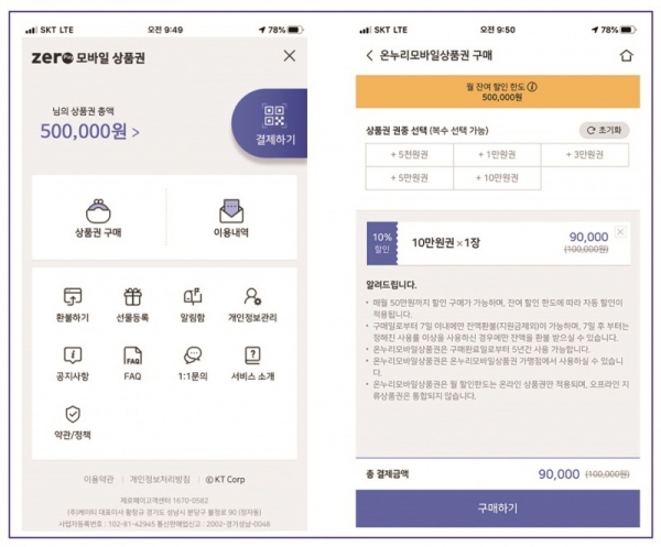제로페이 앱 내에서 온누리상품권 구매부터 결제까지가 가능하게됐다.  사진 / 한국간편결제진흥원