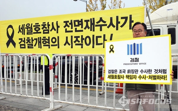 (사) 4.16세월호참사가족협의회는 지난 2일 서울 광화문광장(북단)에서 "11.2 국민고소고발인대회"를 열고 세월호참사 전면재수사와 책임자 처벌을 요구했다 / ⓒ시사포커스DB